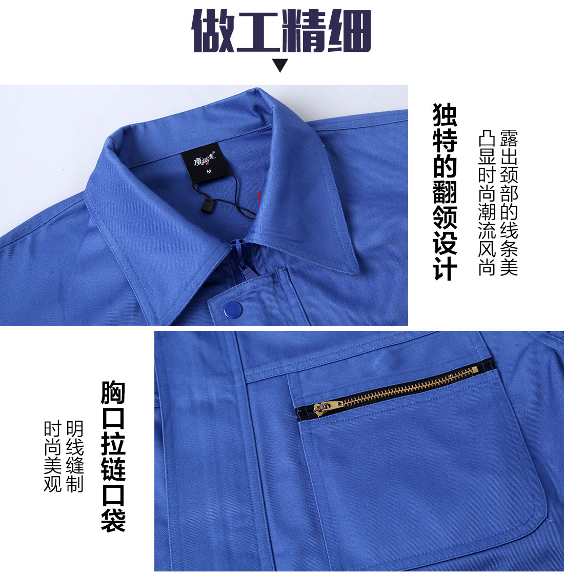 車間春秋工作服定做的做工細節(jié)