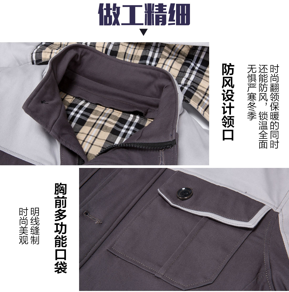 冬季工作服定做，冬季工作服定做廠家的做工細(xì)節(jié)