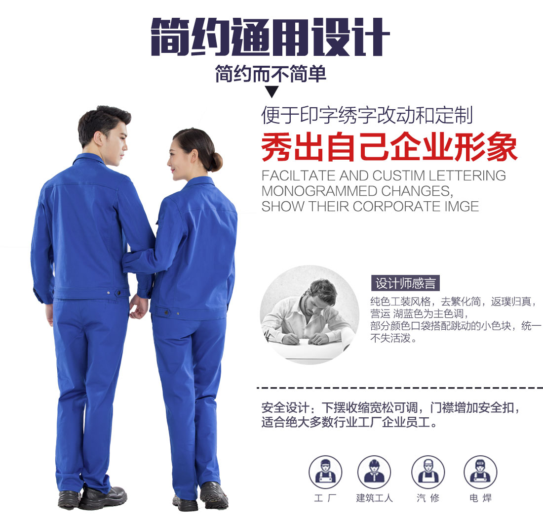 全棉長(zhǎng)袖工作服定做設(shè)計(jì)