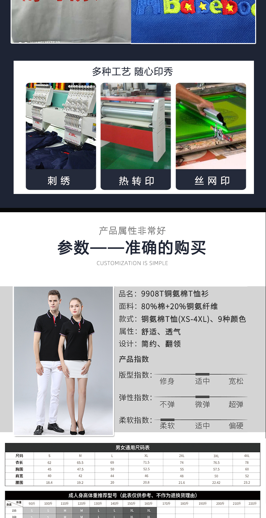 翻領polo定制尺碼表