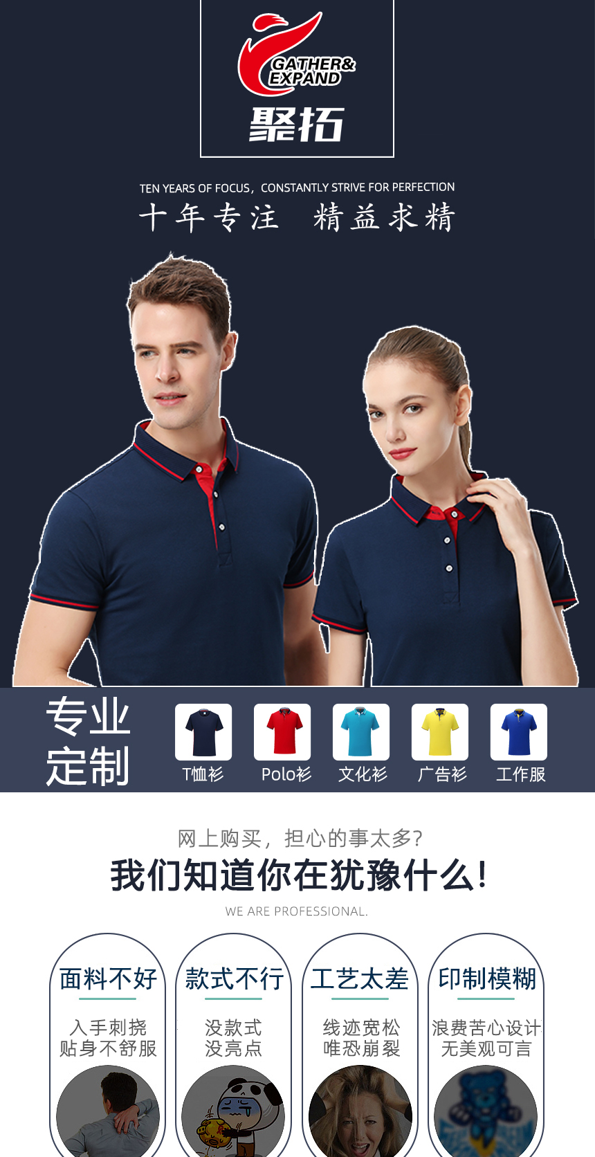 聚拓十年專業(yè)定制翻領(lǐng)polo