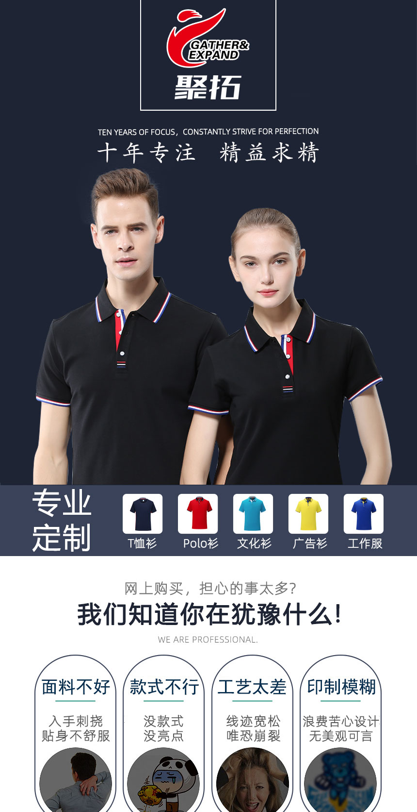 聚拓十年專業(yè)定制商務(wù)POLO