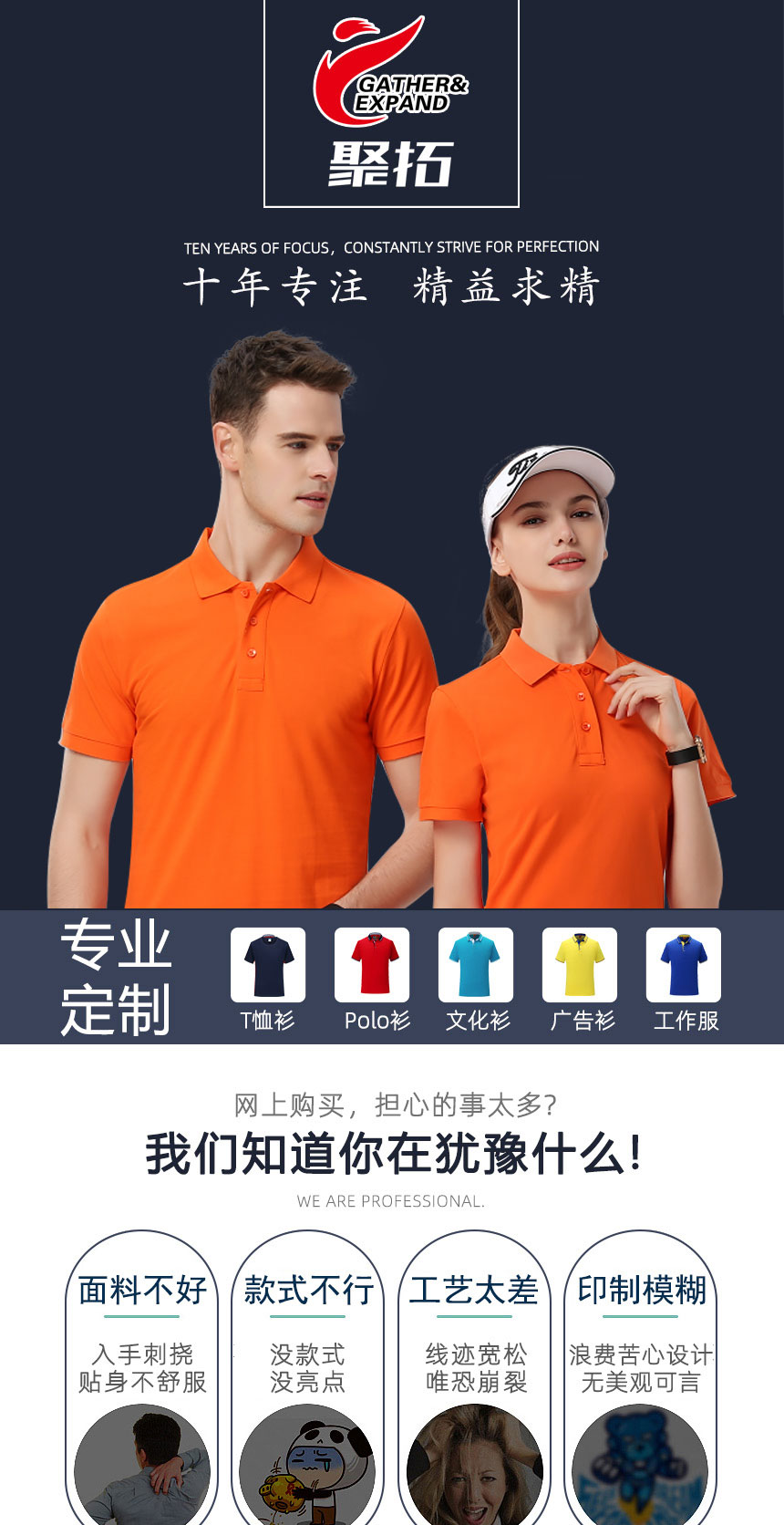 聚拓十年專(zhuān)業(yè)定制工廠全棉Polo衫