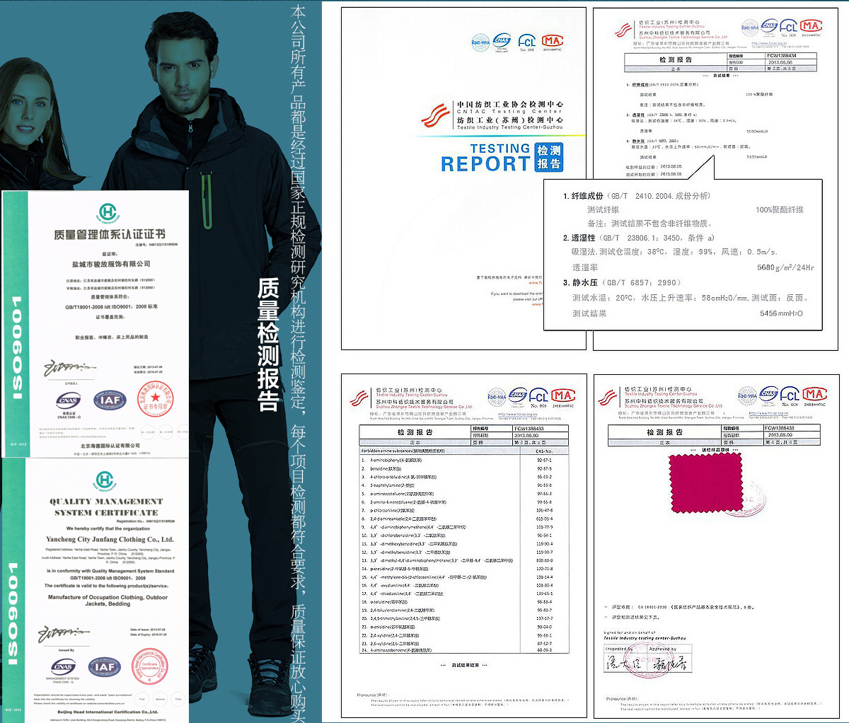 高檔沖鋒衣品牌面料檢測證書