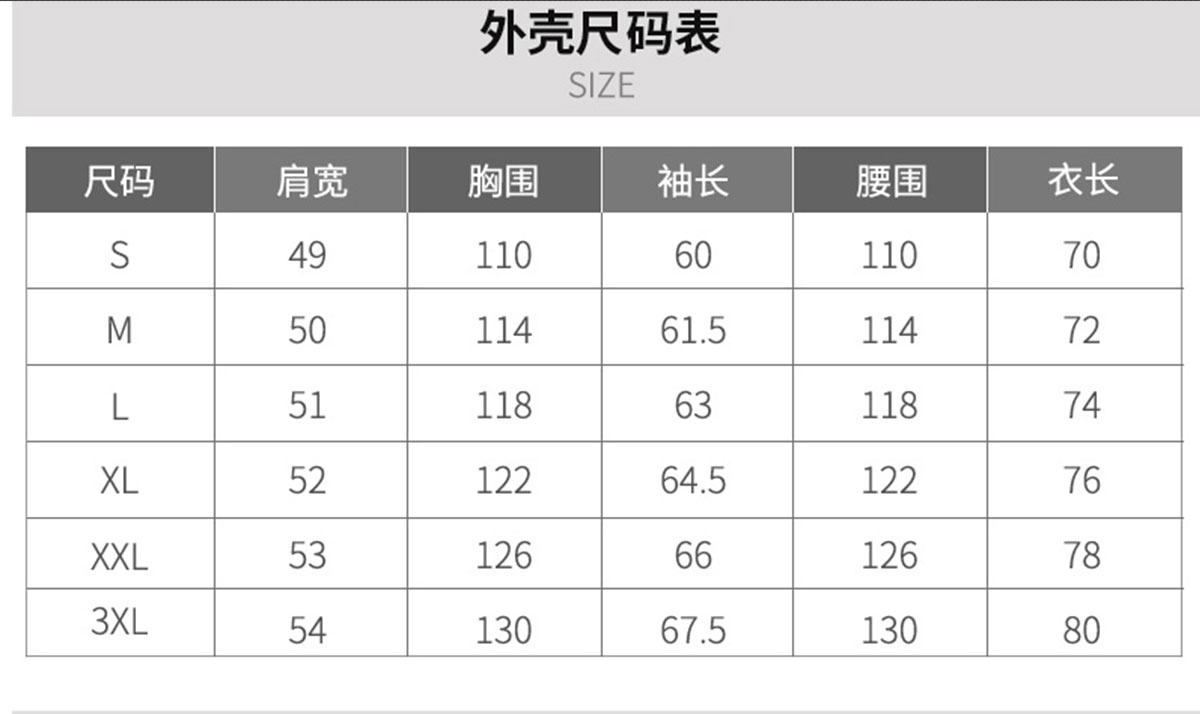 冬季男士沖鋒衣定做廠家外殼尺碼表