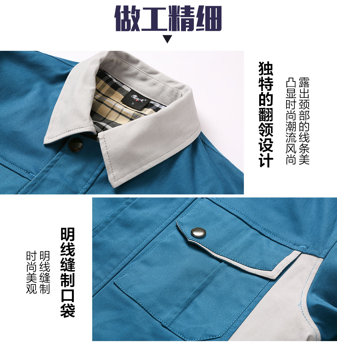 新款秋季工作服的做工細節(jié)