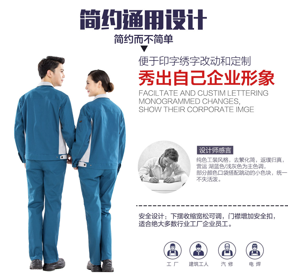 新款秋季工作服設計