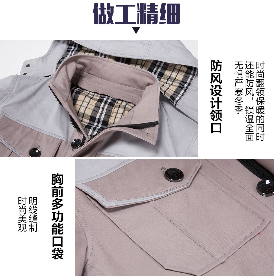 冬季防寒服細(xì)節(jié)展示