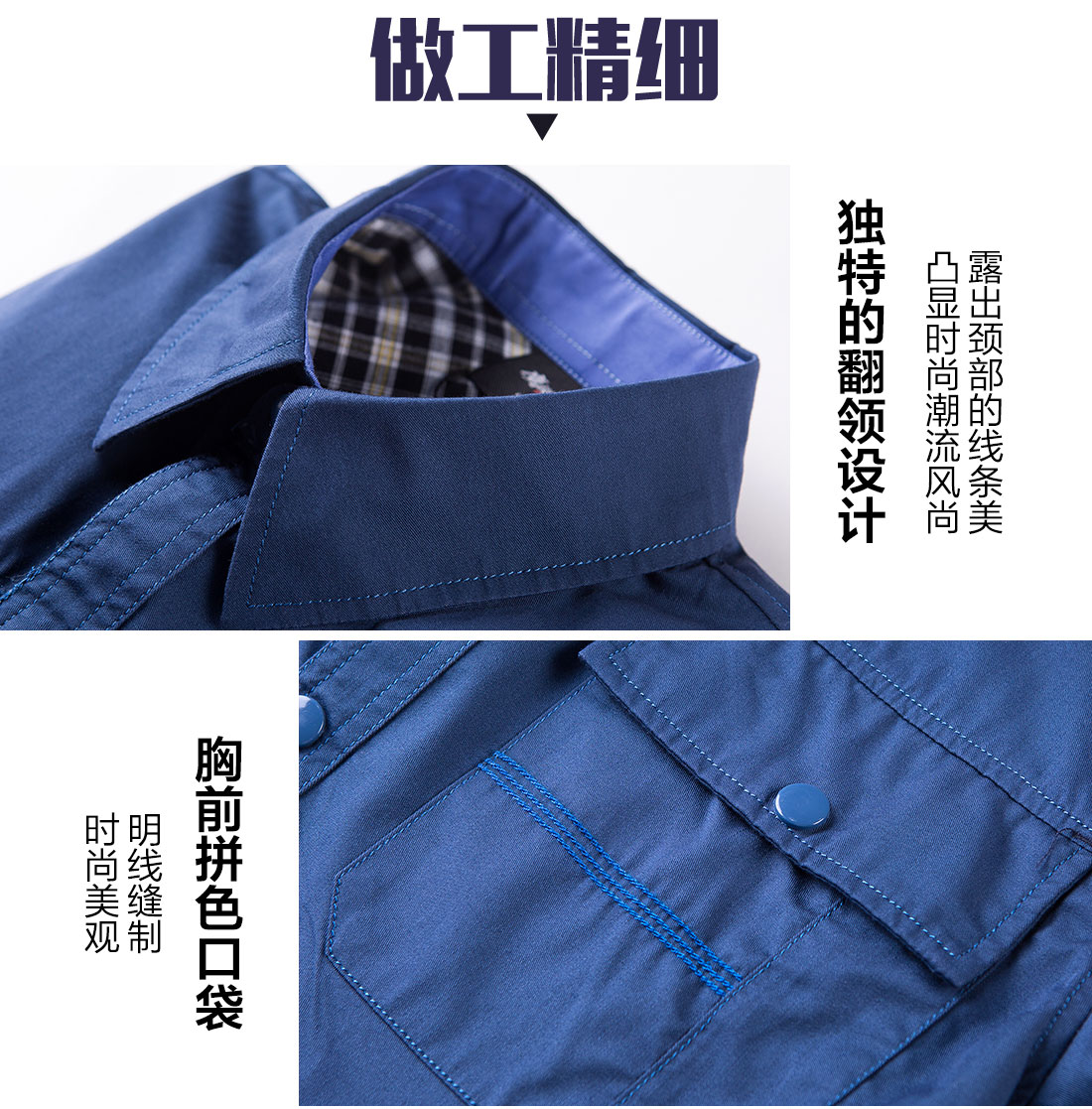 春秋工作服 的做工細(xì)節(jié)