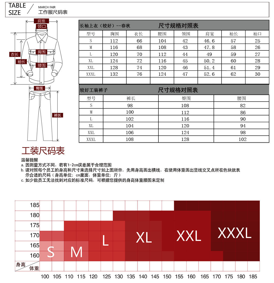 春秋車間工作服尺碼表