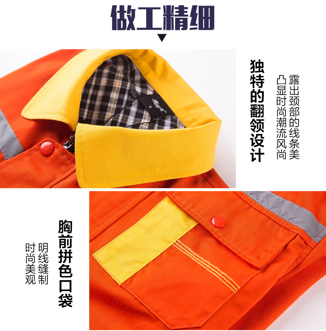 純棉工作服定制的做工細(xì)節(jié)