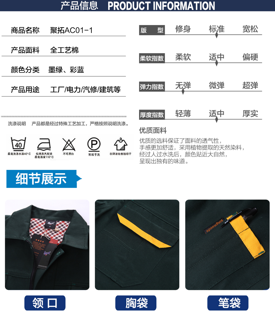 春季工作服AC01-2產(chǎn)品信息.jpg