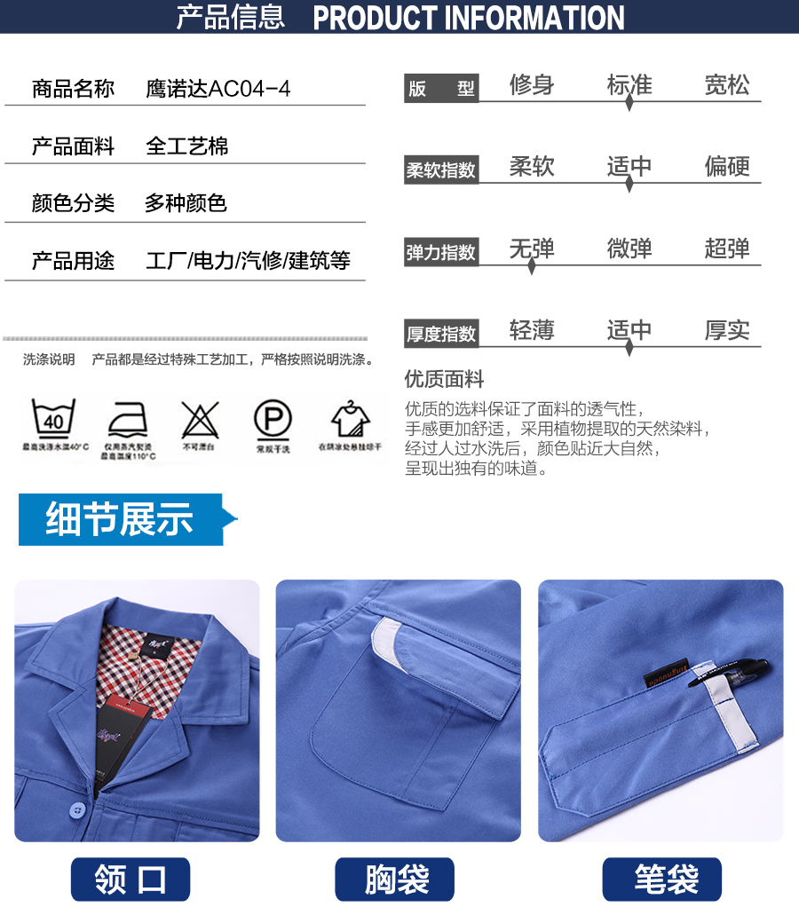 春秋工程服AC04-4產(chǎn)品信息.jpg