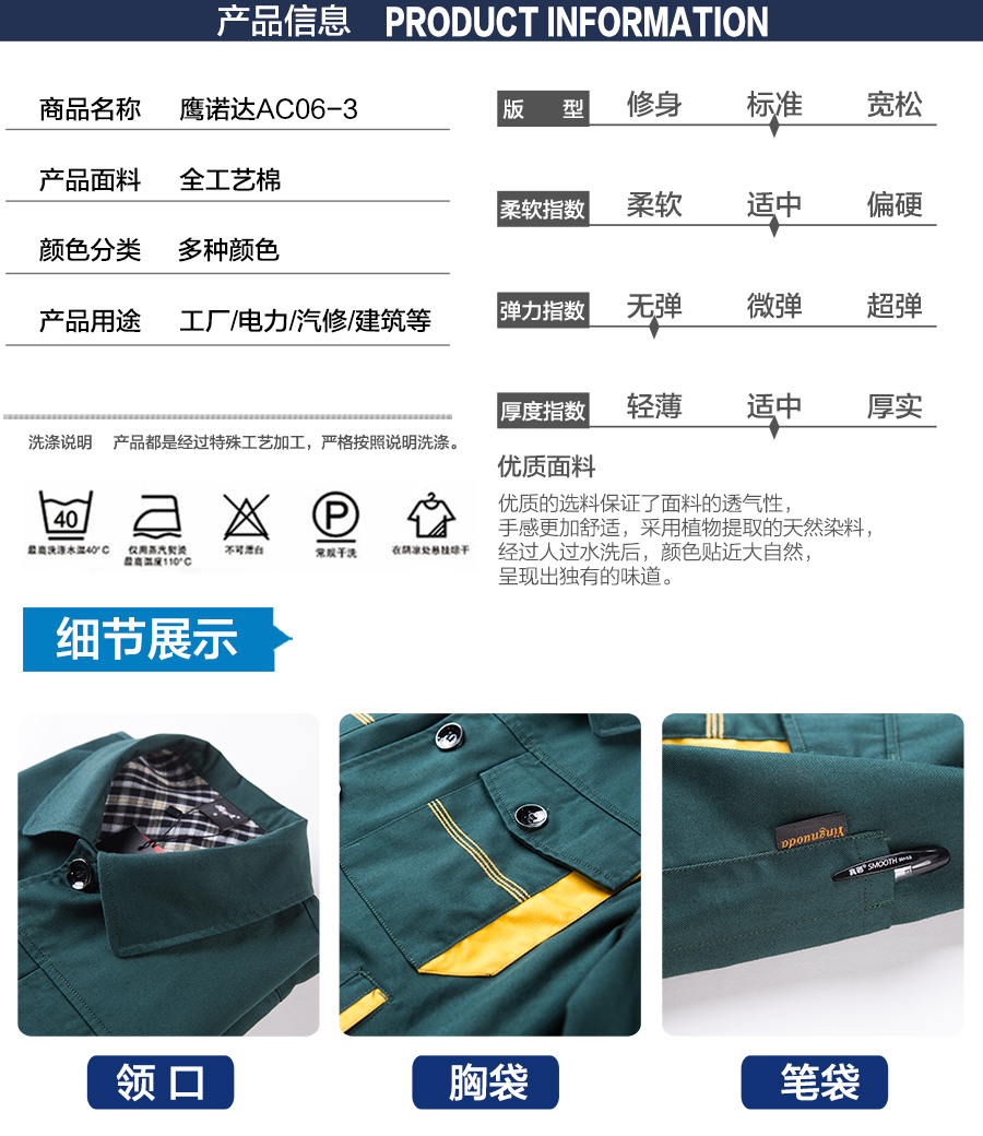 春季工作服AC06-3產(chǎn)品信息.jpg