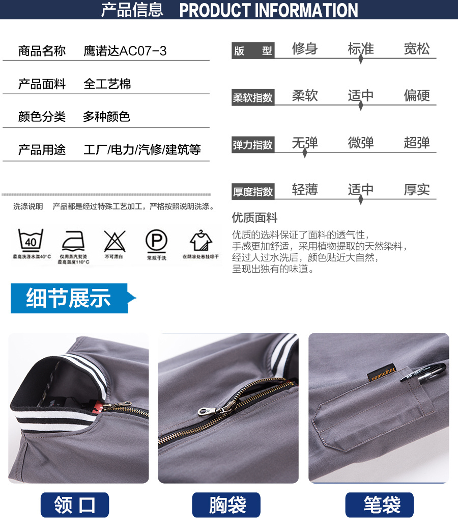 春季廠(chǎng)服工作服AC07-3產(chǎn)品信息.jpg