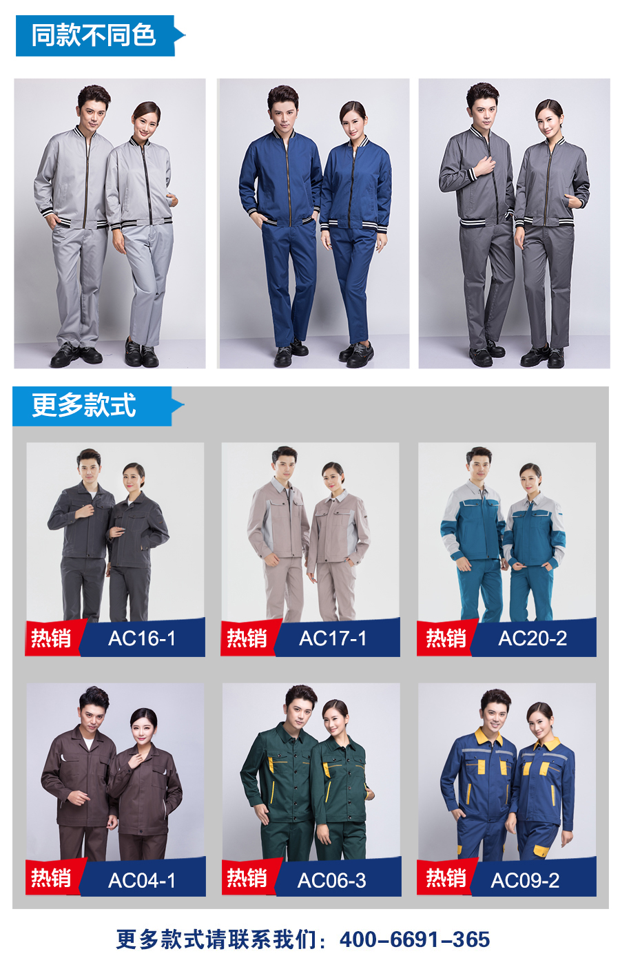 春季廠(chǎng)服工作服不同款式.jpg