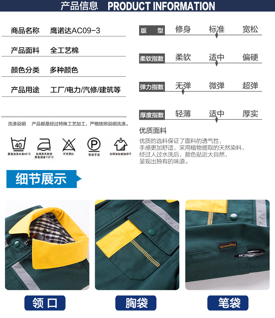 春秋工作服AC09-3產(chǎn)品信息.jpg