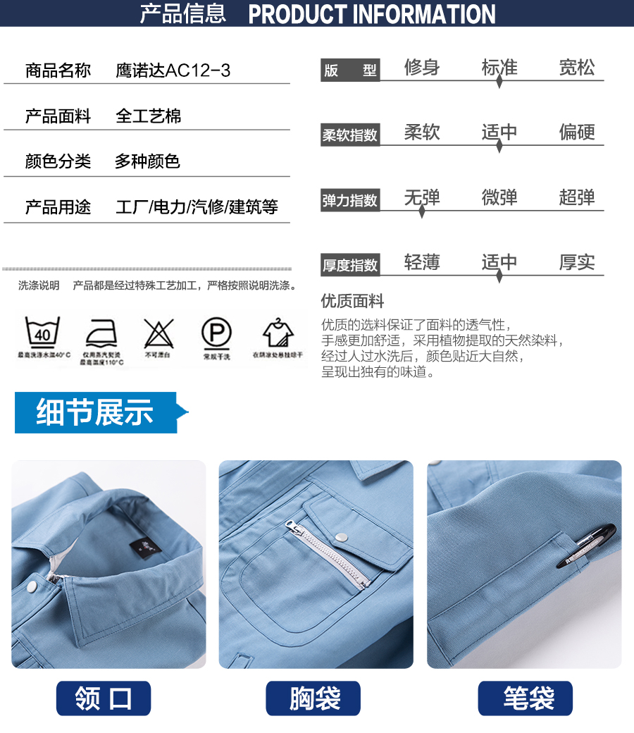 春秋工作服AC12-3產(chǎn)品信息.jpg