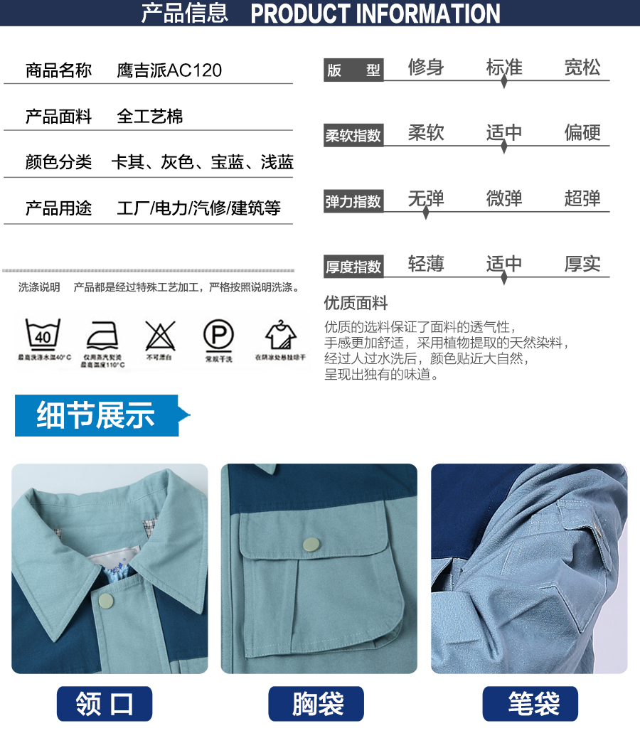 春季機(jī)械加工工作服AC088產(chǎn)品信息.jpg