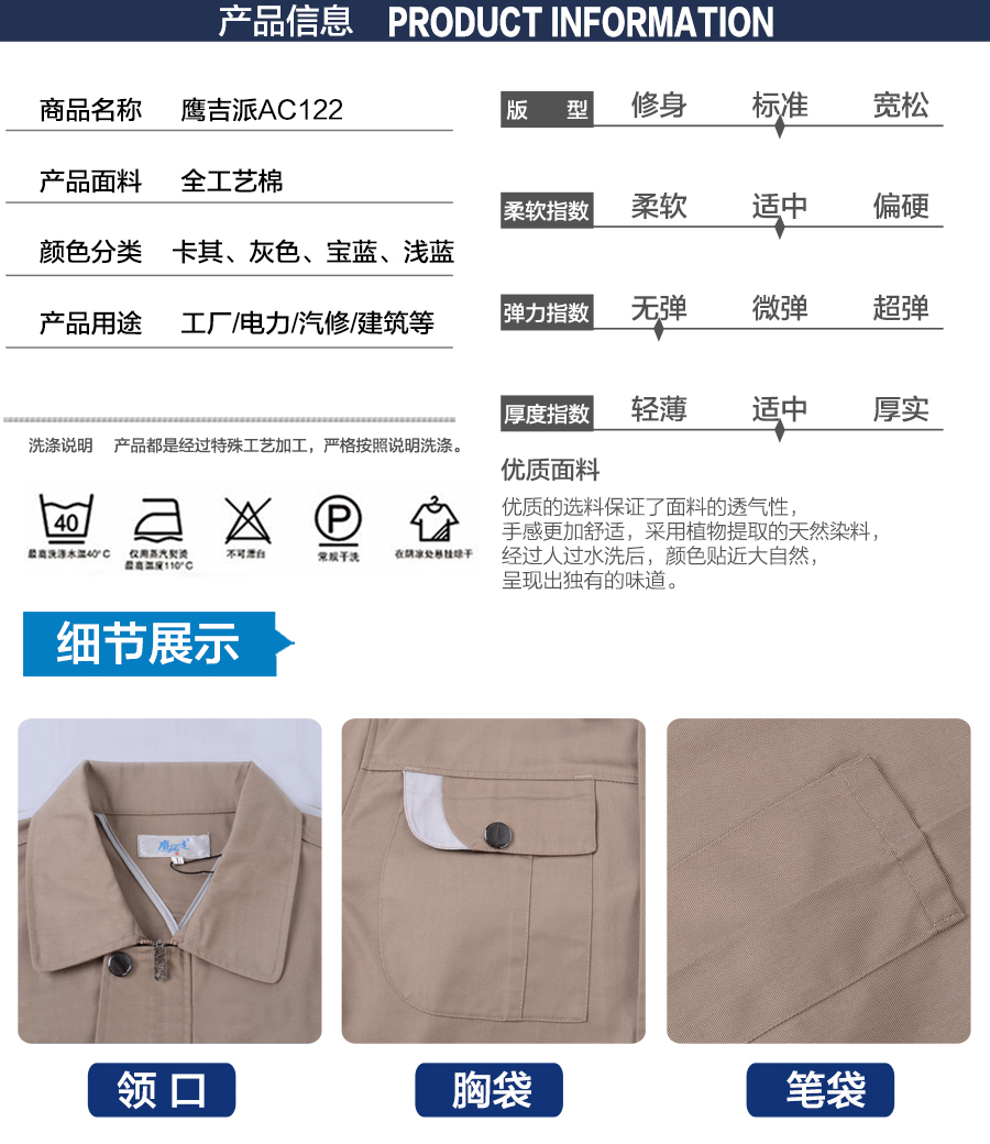 春季機(jī)械加工工作服AC088產(chǎn)品信息.jpg