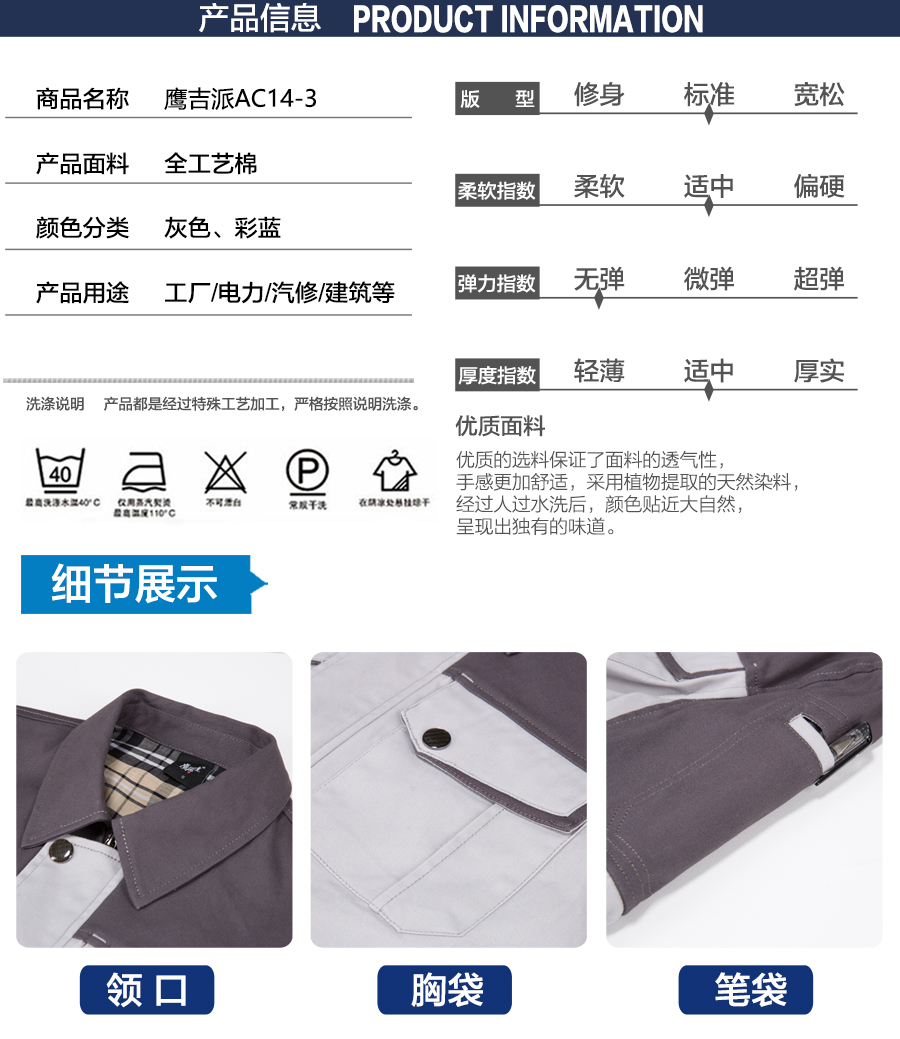 春季化工工作服AC088產(chǎn)品信息.jpg