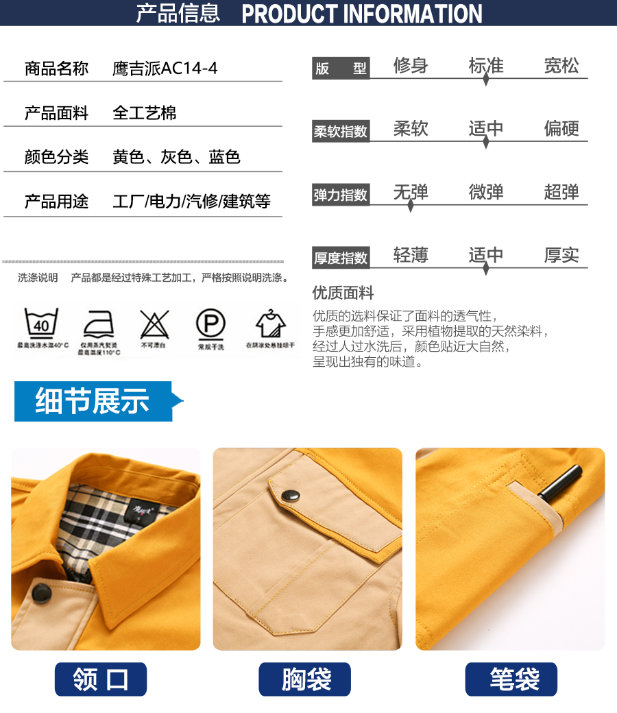 春季機(jī)械廠工服AC14-4產(chǎn)品信息.jpg