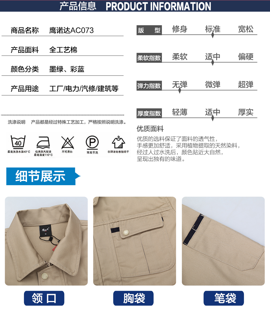 春季工程工作服AC088產(chǎn)品信息.jpg