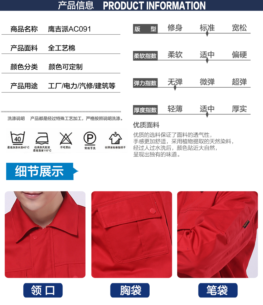 全棉春秋工作服AC091產(chǎn)品信息.jpg