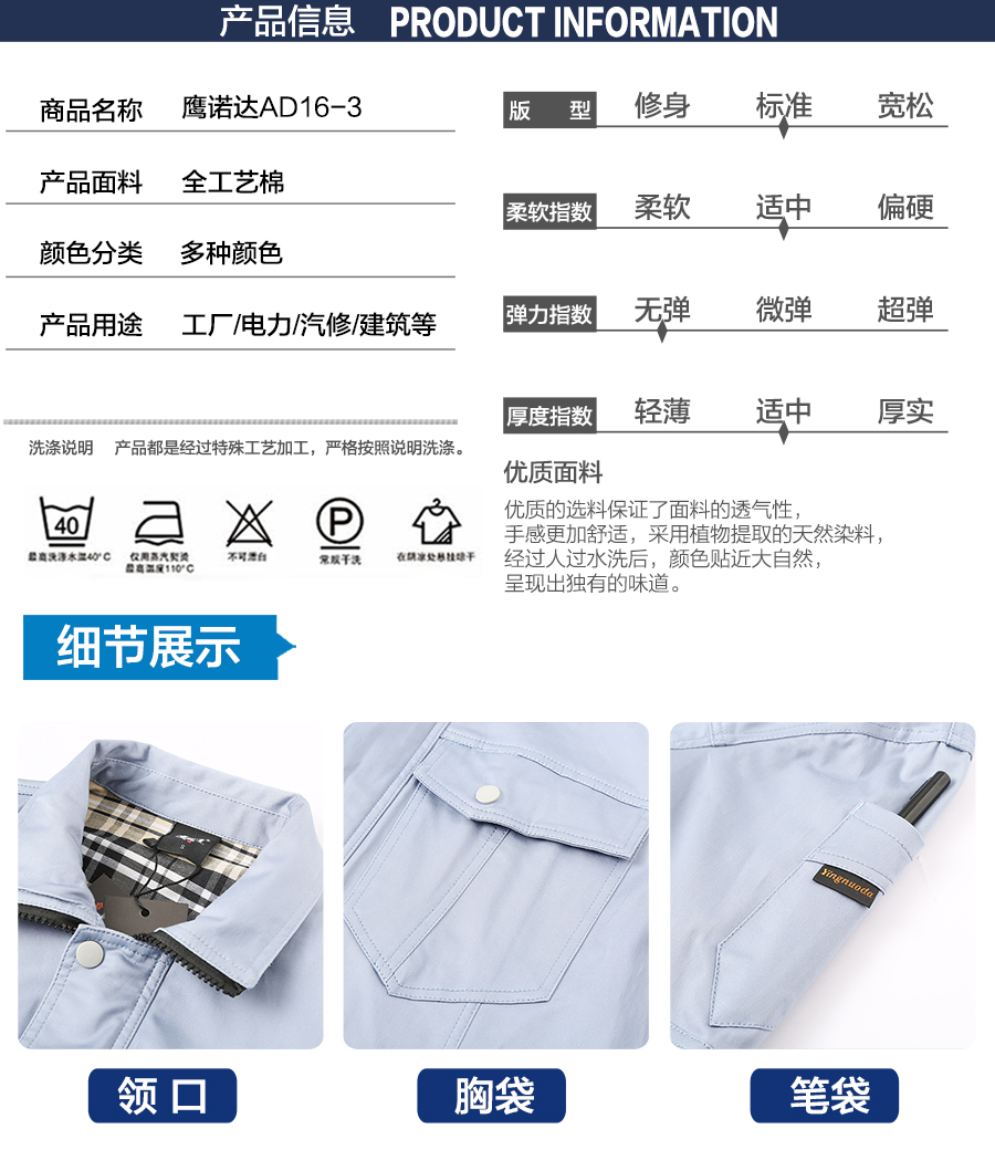 夏季工作服AD16-3產品信息.jpg