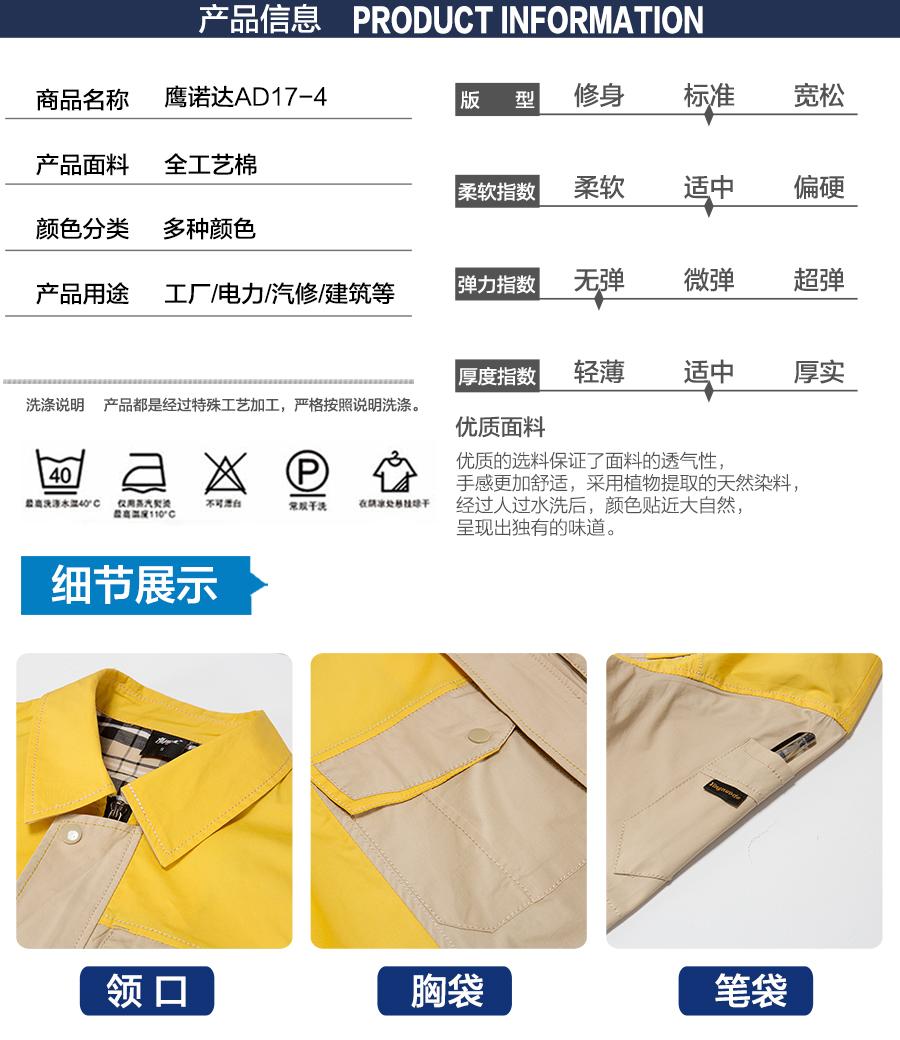 夏季工作服AD17-4產(chǎn)品信息.jpg