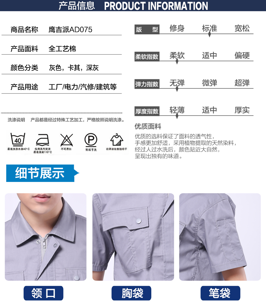 夏季長袖工作服AD075產(chǎn)品信息.jpg