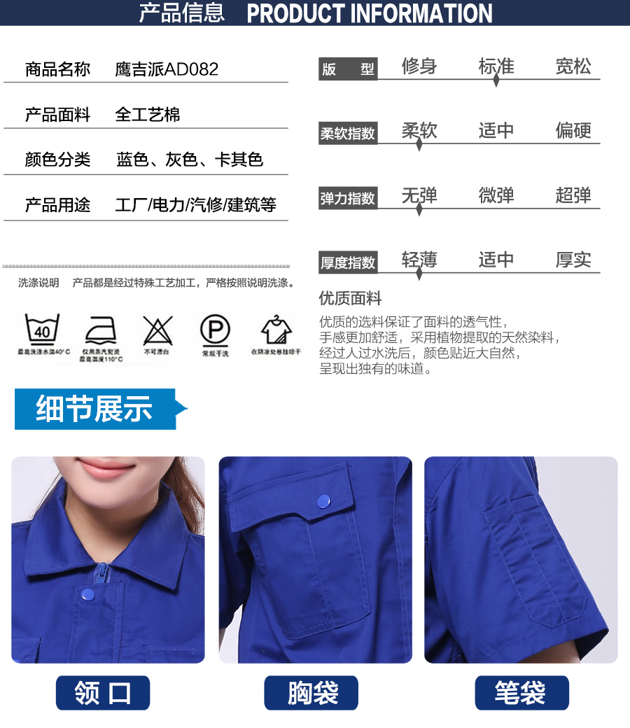 夏季工作服AD082產(chǎn)品信息.jpg