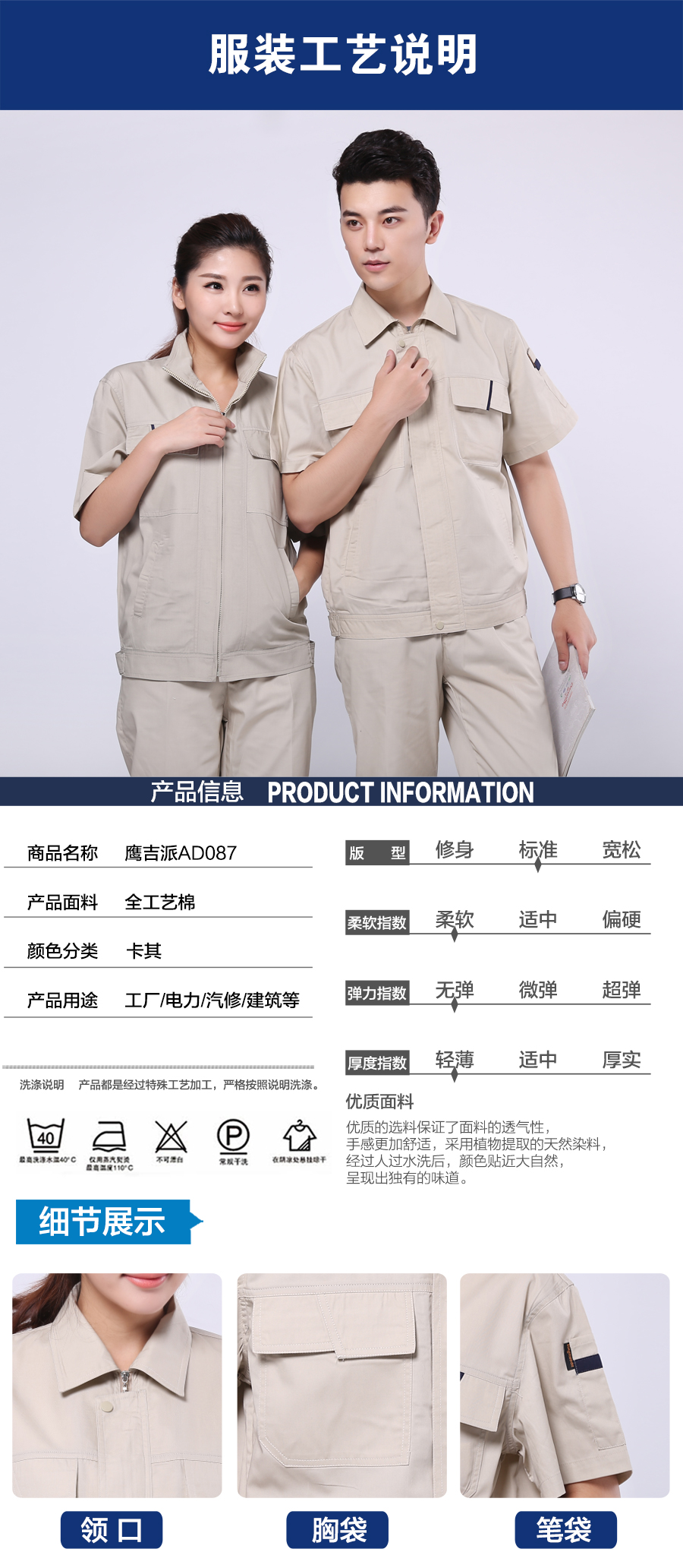 夏季電力工作服AD087產(chǎn)品信息.jpg