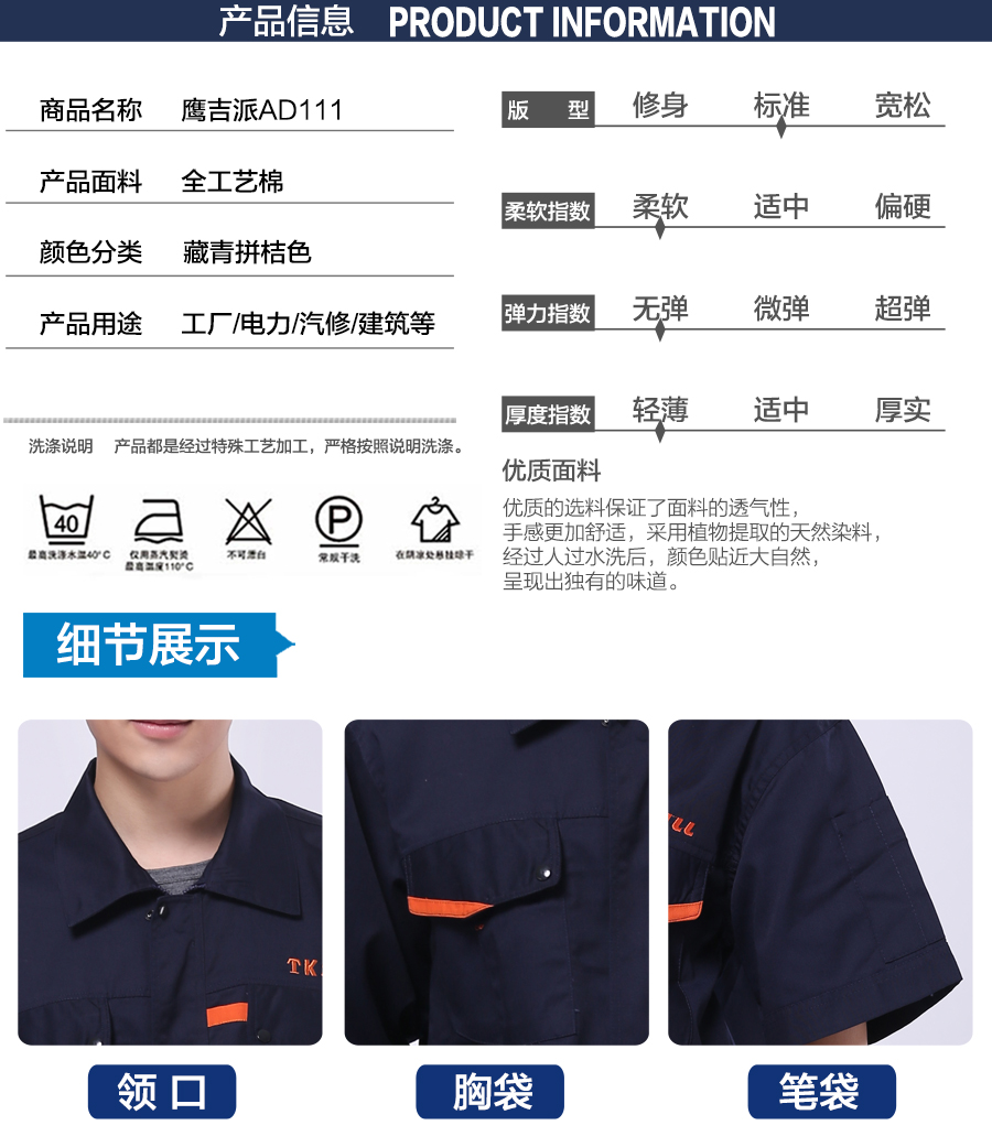 夏季工作服AD111產(chǎn)品信息.jpg