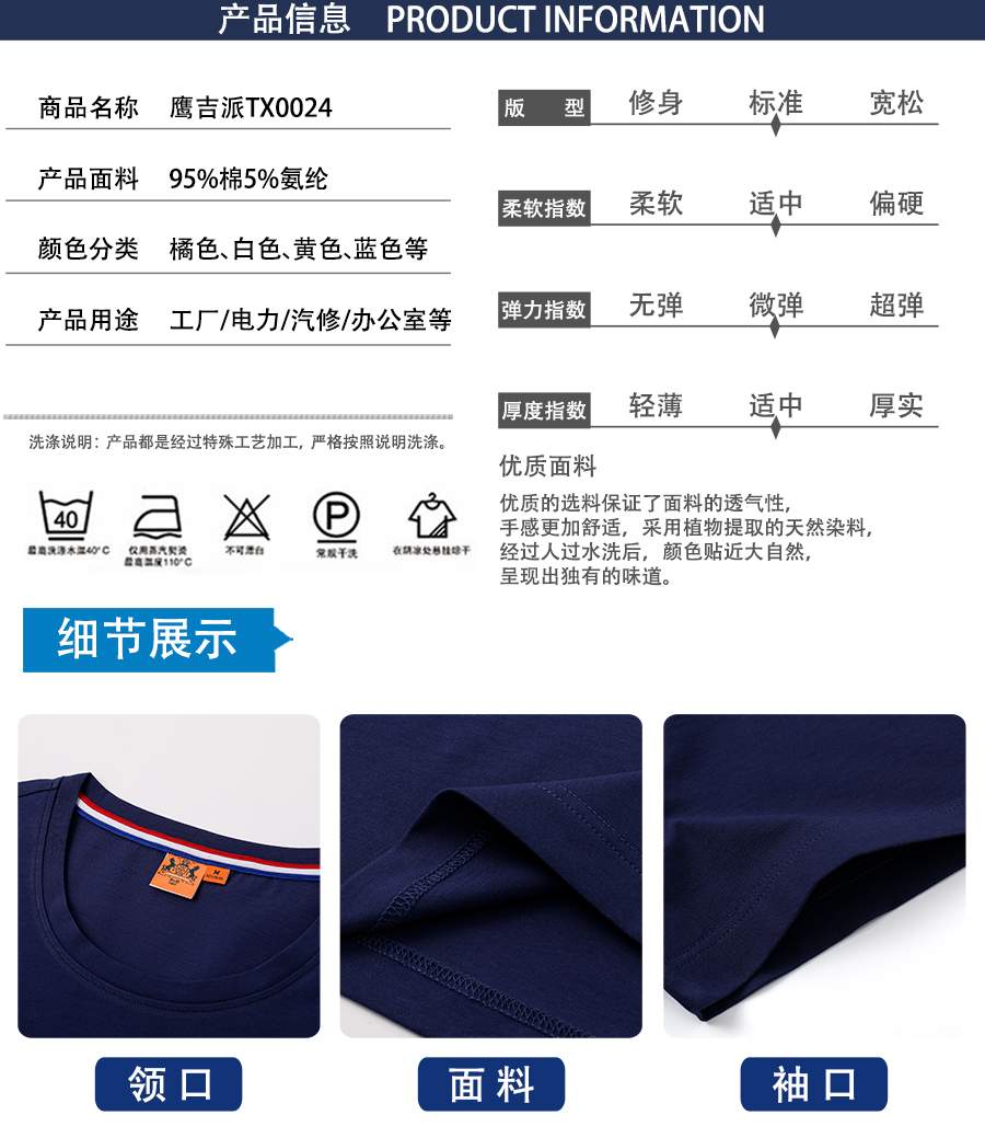 廣告t恤衫TX0024產(chǎn)品信息.jpg