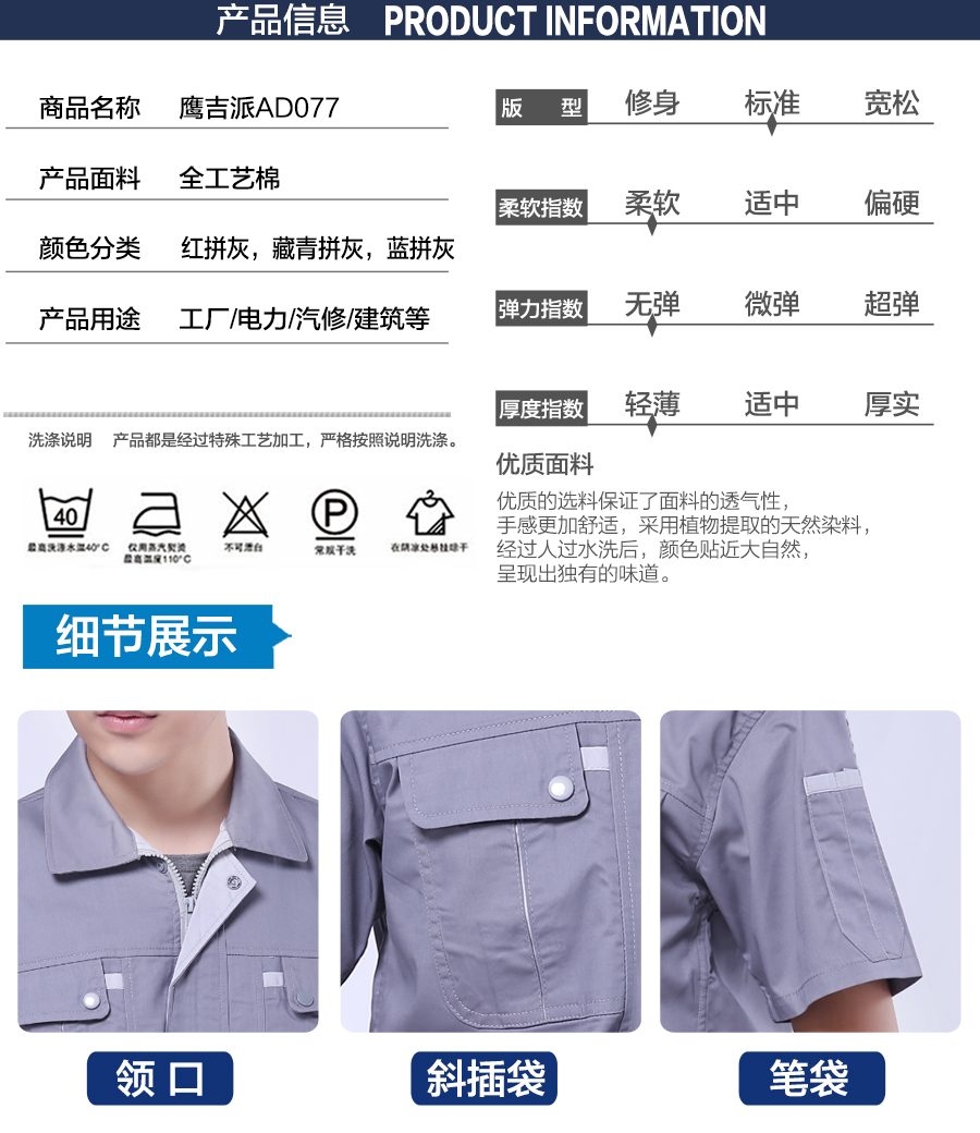 機(jī)械廠工作服產(chǎn)品信息.jpg